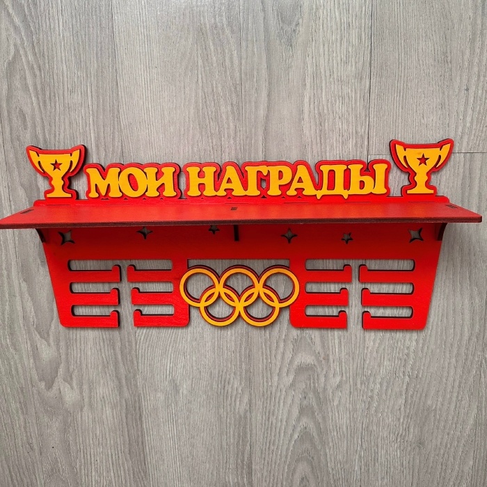 Медальница «Мои награды», дерево