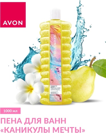 Avon Каникулы мечты пена для ванны 1000 мл