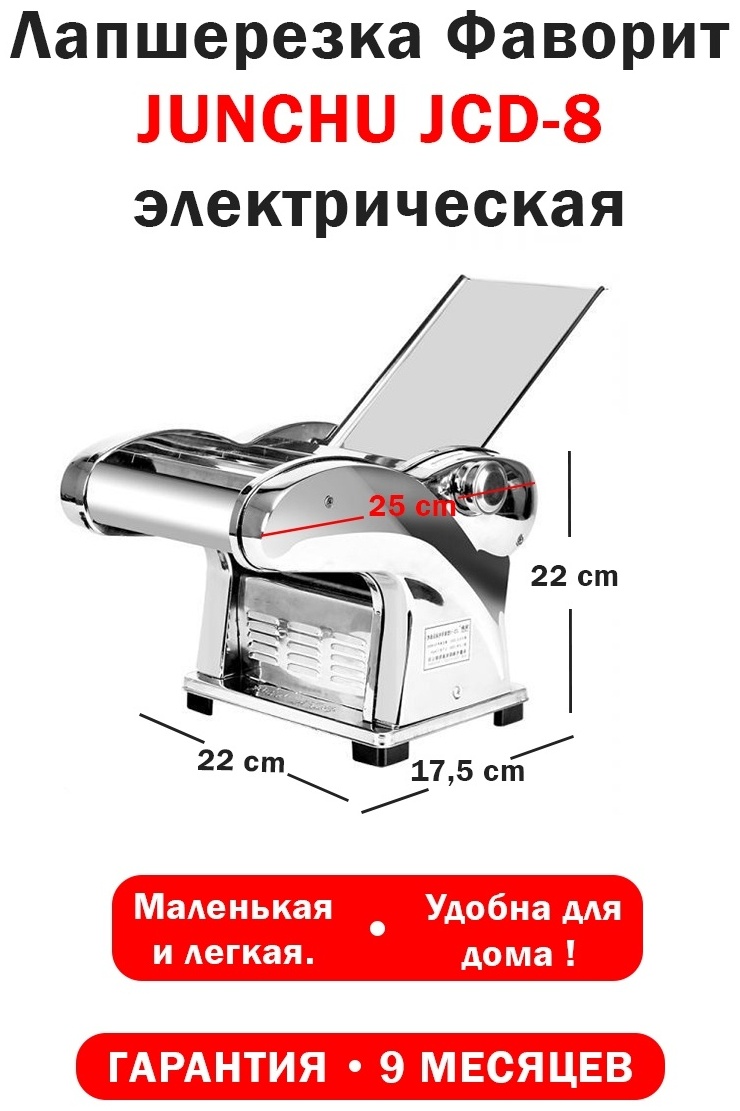 Лапшерезка Фаворит JUNCHU JCD-8 132568949 электрическая