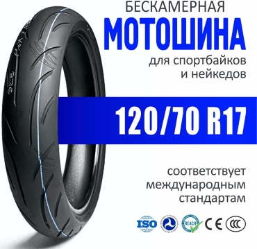 KINGTYRE K97 120/70 ZR17 58 передняя