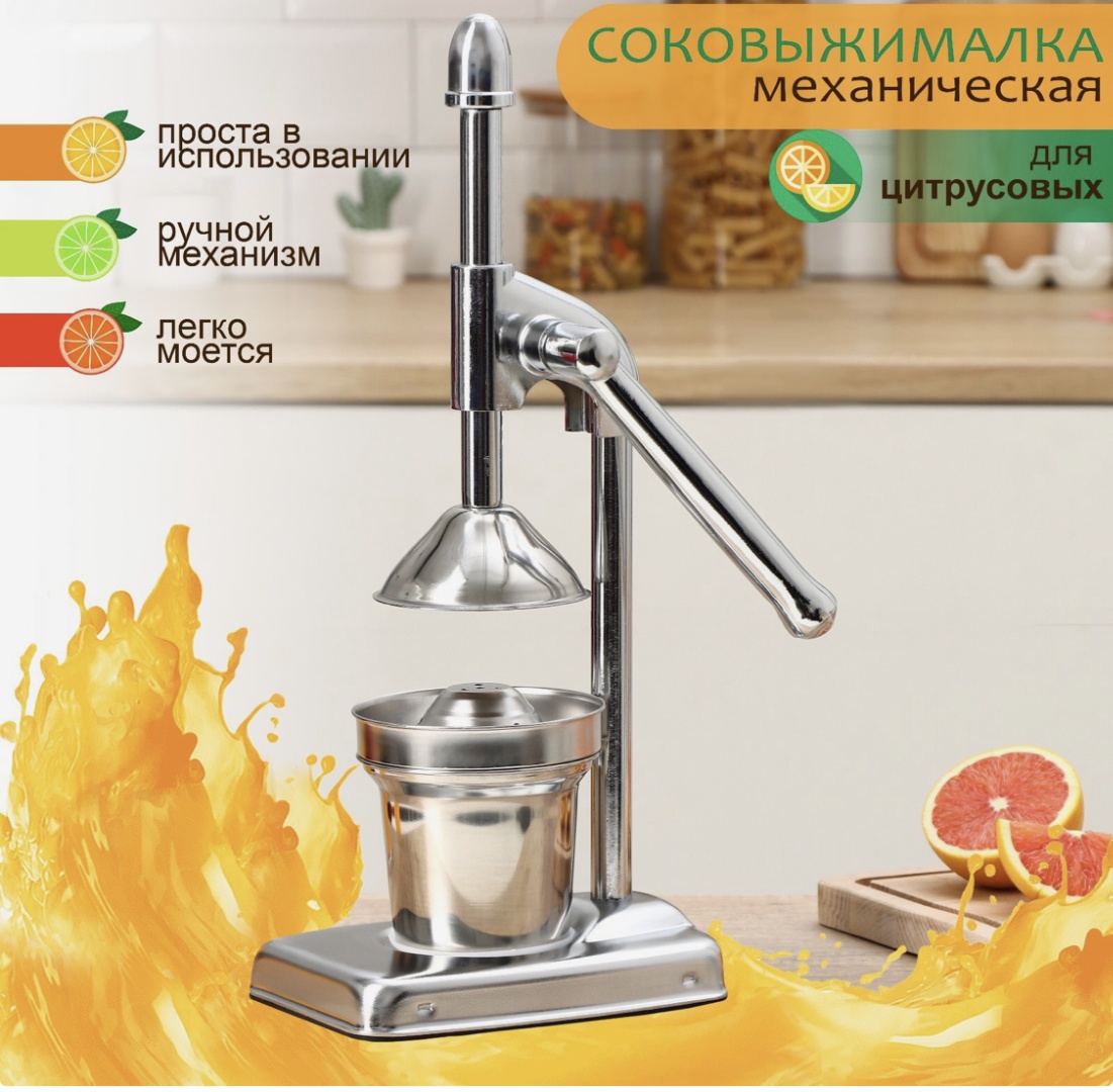 Соковыжималка Пресс Fruits, сталь