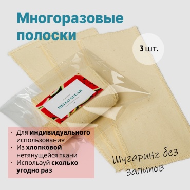 Hello Sugar бандаж (полоска) для депиляции хлопок 200 г/м2 7х20 см