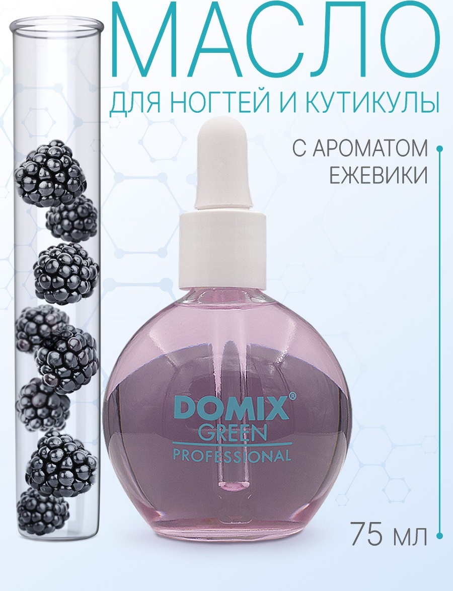 Domix Масло для кутикулы Ежевика 75 мл Domix Green Professional (DGP)