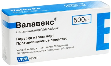 Валавекс таблетки 500 мг 30 шт