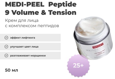 MEDI-PEEL крем Peptide 9 Volume Tension Tox Pro для лица, для зоны декольте 50 мл