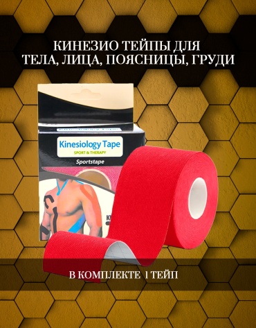 Kinesiology Tape 5 м красный