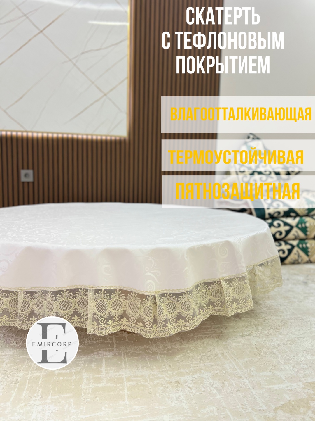 Скатерть Тефлон 180x180 см, тефлон