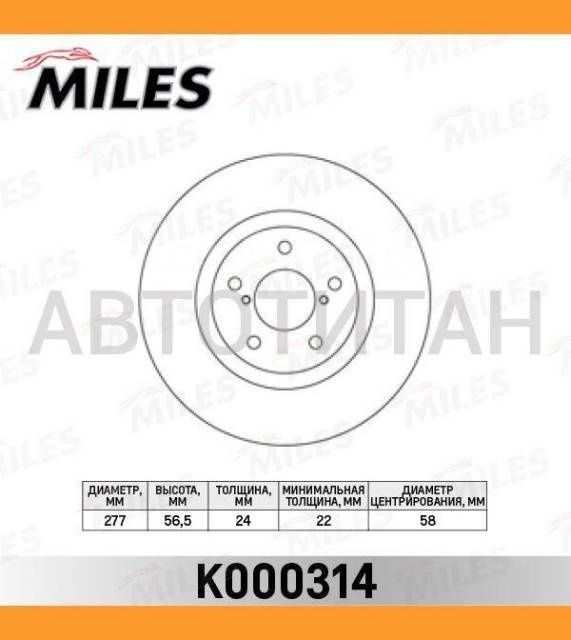 Диски MILES передние K000314