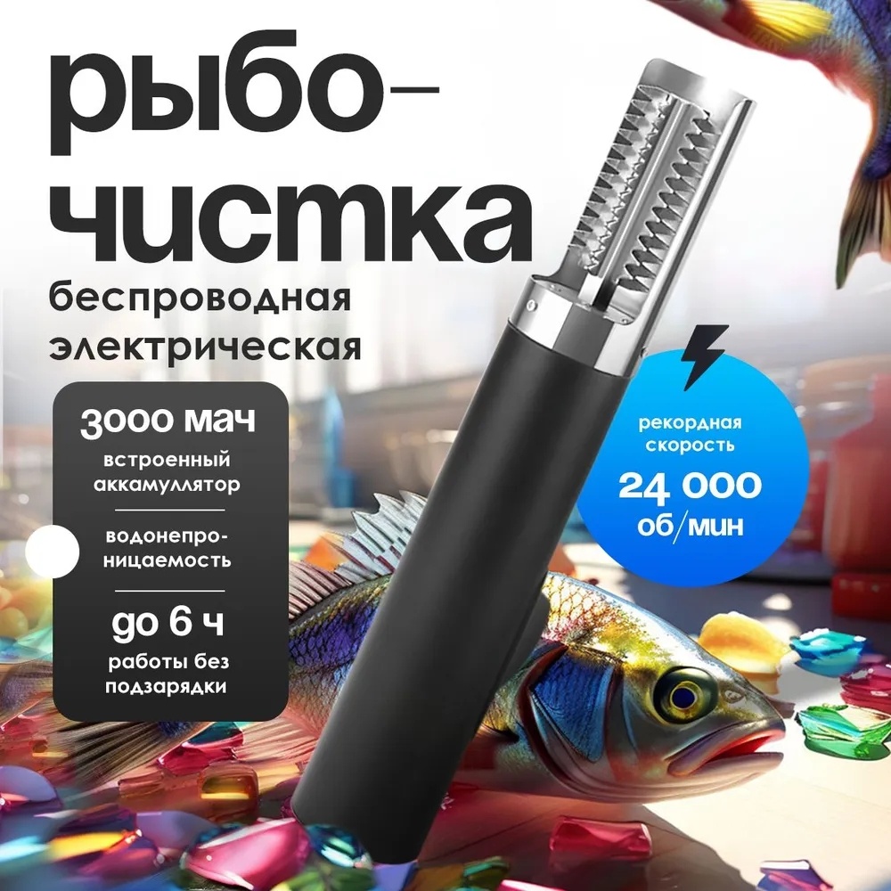 KEV рыбочистка kev031 черный