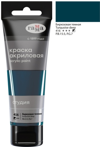 Краска акриловая художественная Гамма "Студия", 75мл, пластиковая туба, бирюзовая темная
