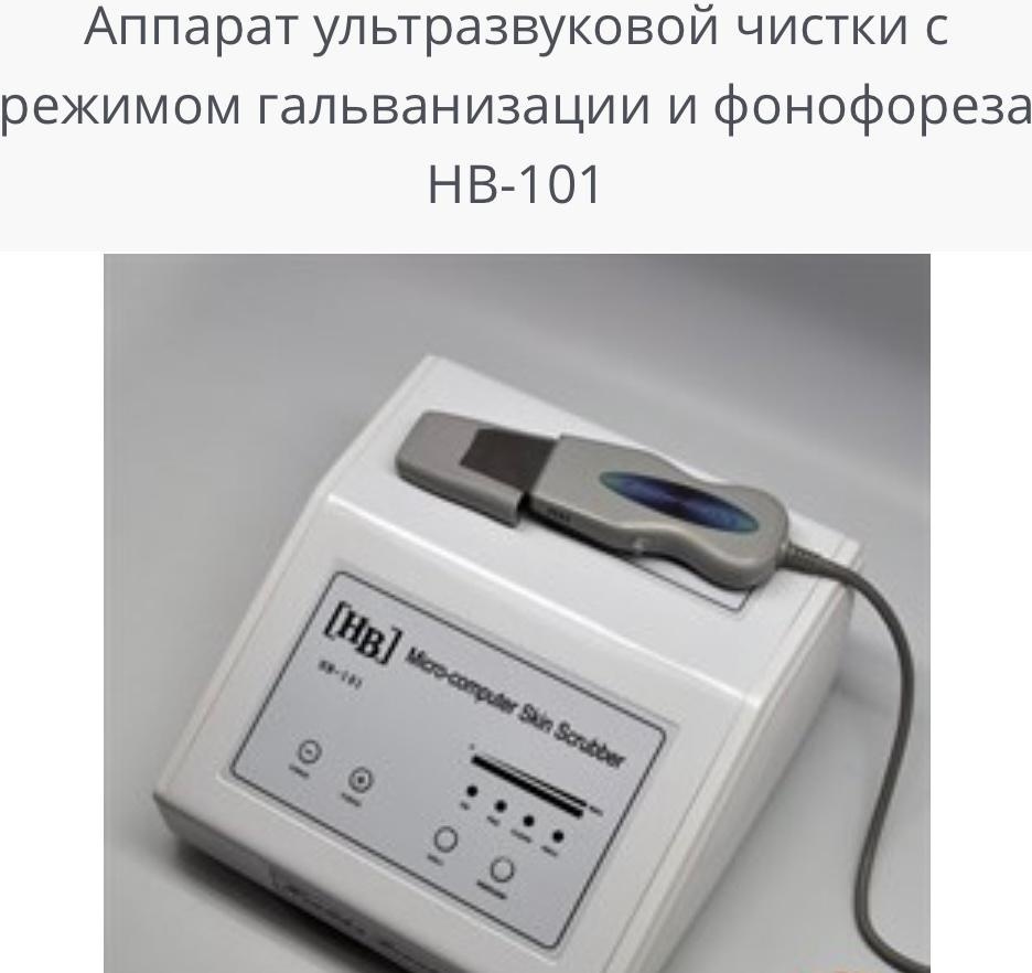 Аппарат для ультразвуковой чистки лица
