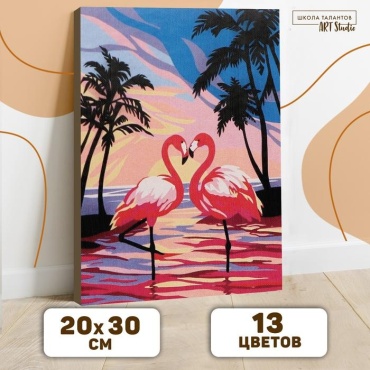 Картина по номерам Школа талантов Фламинго на закате 20 см x 30 см