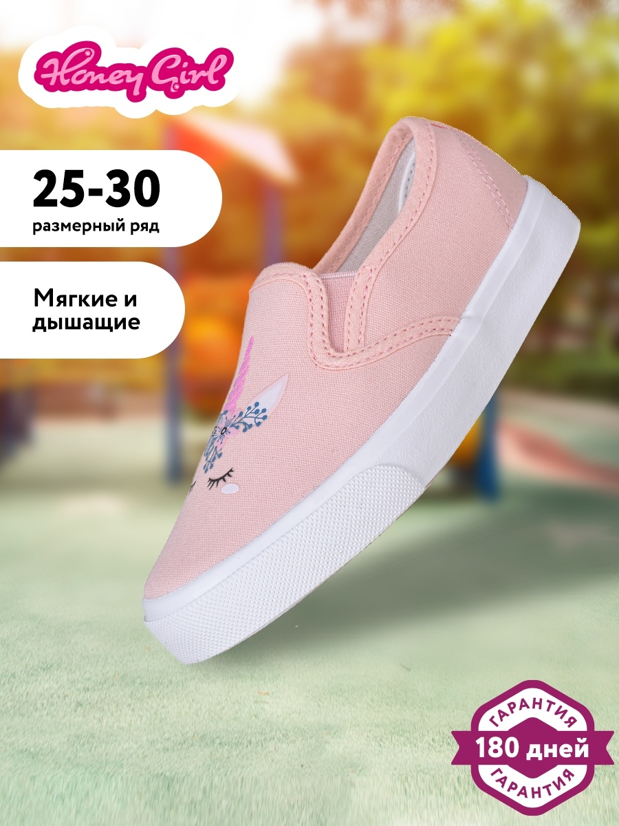 Слипоны Honey Girl розовый