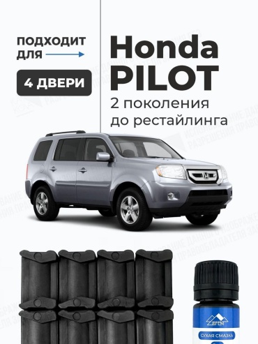 Ремкомплект ограничителей 30300567_01-185059296 Honda Pilot
