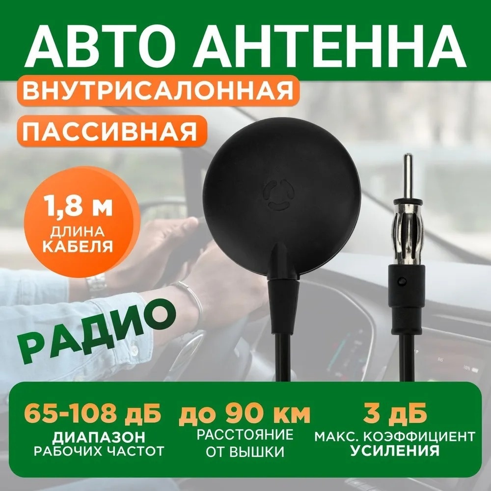 Антенна активная РЭМО BLACK POINT TV+FM BI101205