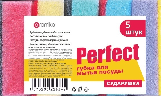 Губка для посуды, для сантехники, универсальная Aromika Perfect 5 шт, поролон, абразив