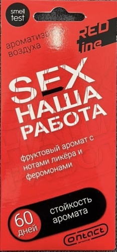Contex ароматизатор картонный 090422 Sex наша работа red line 0 мл