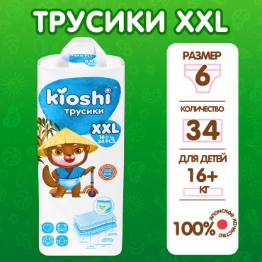 Подгузники-трусики Kioshi Классическая XXL, 34 шт
