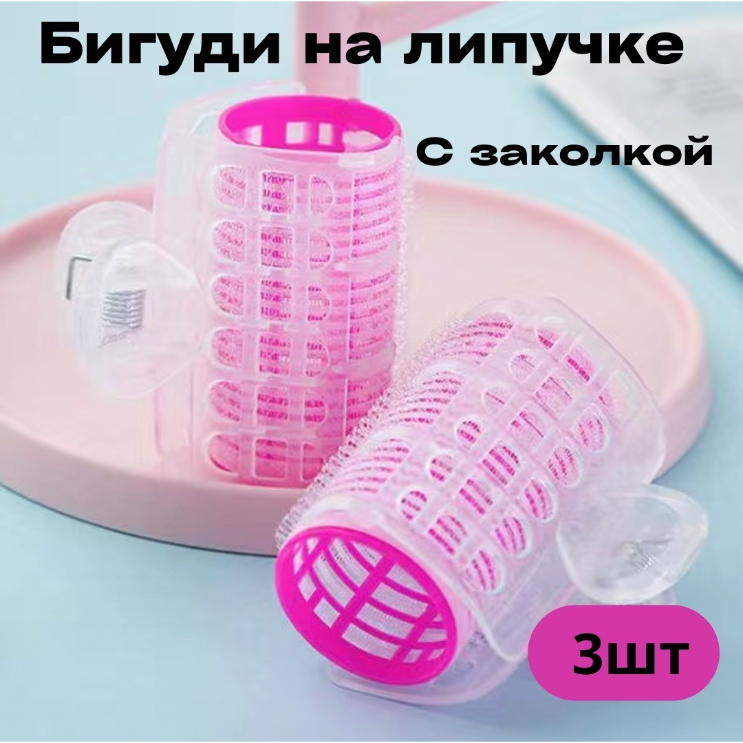 Бигуди липучки 3 шт d 1.5 см