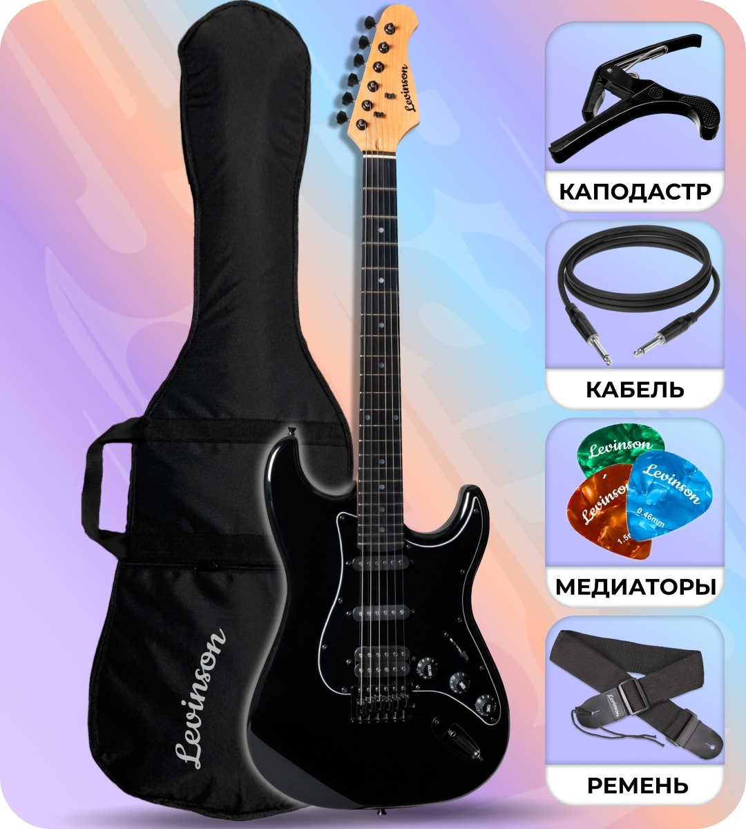 Levinson электрогитара LS-300 PACK BK lim