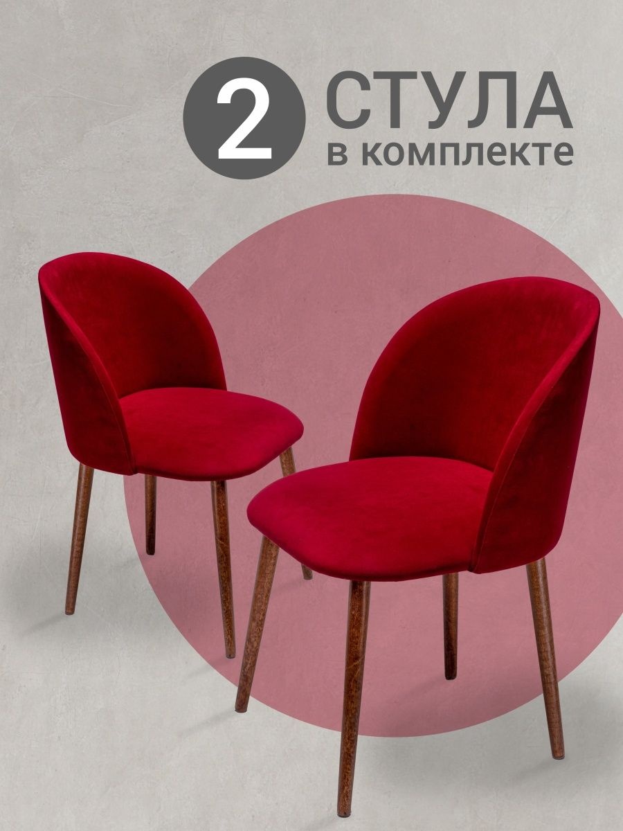 Купить Комплект стульев Оптима , 78x50x57 см, красный в Алматы ...
