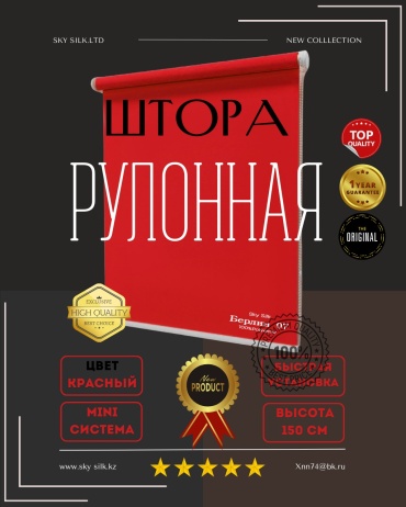 SKY SILK LTD Берлин 07 красный 45x150 см