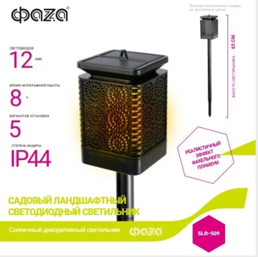 Уличный светильник грунтовый, наземный, настенный, подвесной ФАZА LED 0.2 Вт 65 см