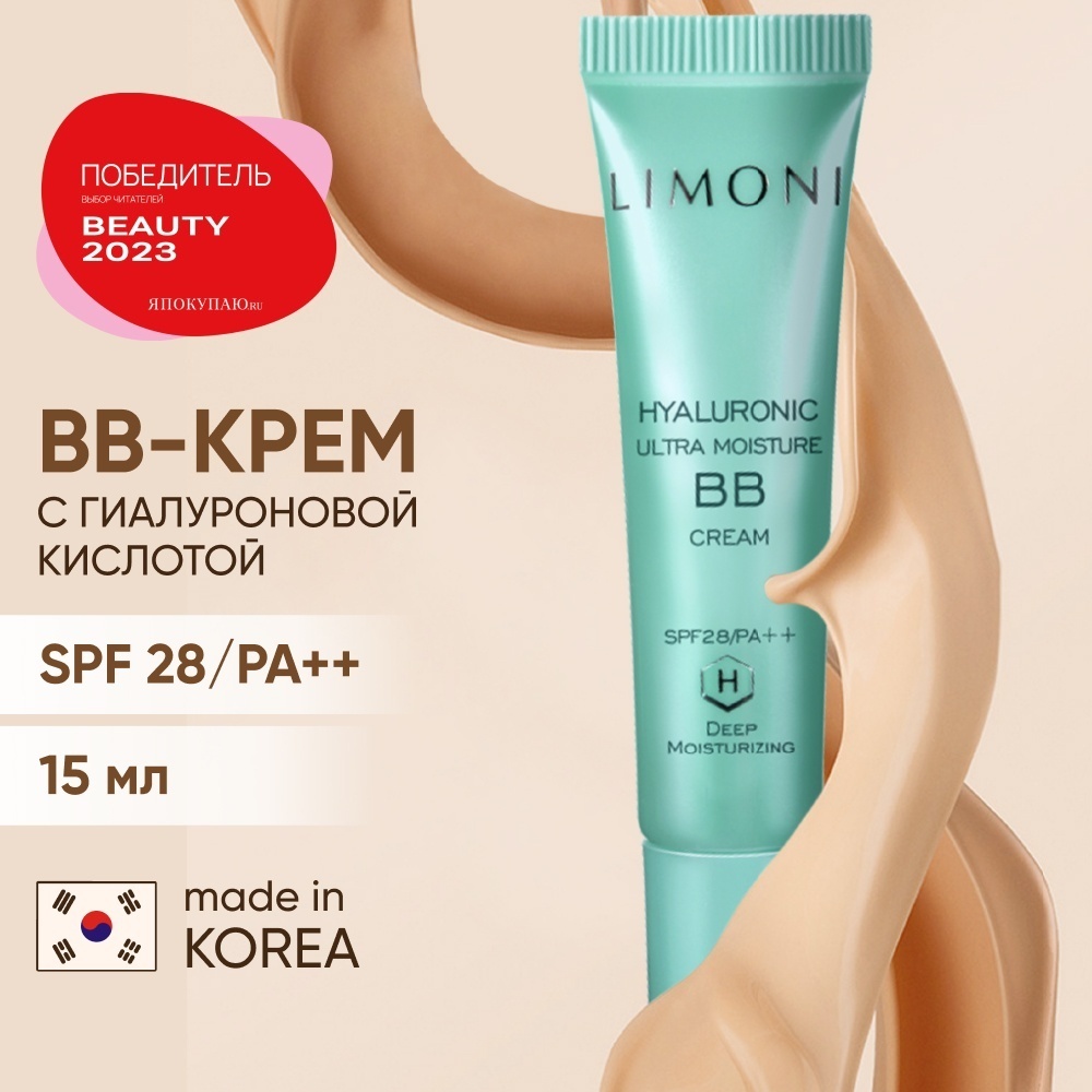 LIMONI Hyaluronic Ultra SPF28 PA++ с Гиалуроновой кислотой BB крем универсальный 15 мл
