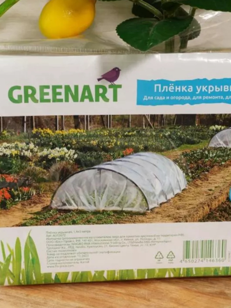 GreenArt пленка для теплиц 391204996 1 шт