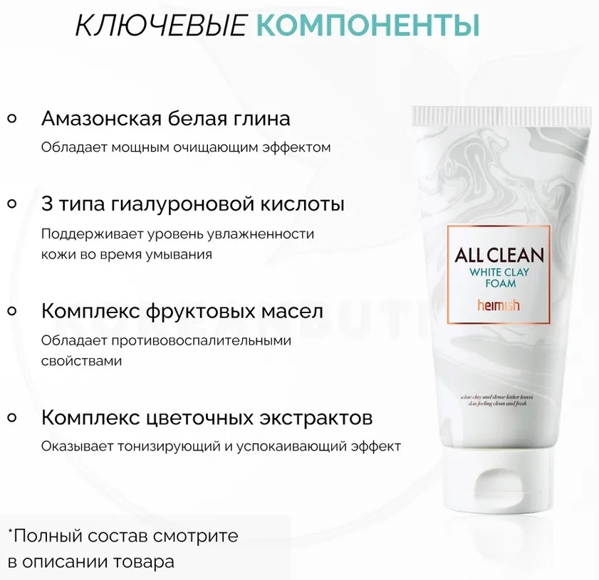 Heimish All Clean White Clay пенка 150 мл, фото 3