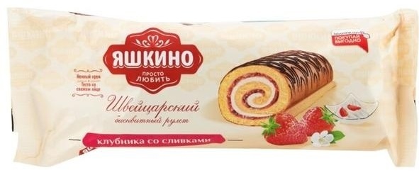 Яшкино рулет Швейцарский бисквитный клубника со сливками 200 г