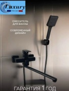 Смеситель для ванны Luxury 6256-9, силумин, цвет черный
