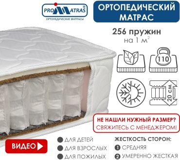 Матрас PROMATRAS ARMONIA, 160x185x20 см