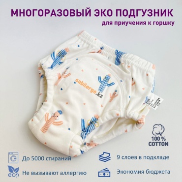 Многоразовые подгузники Sabilerge.kz Кактус TRKAKTUS-S 5-8 кг, бежевый