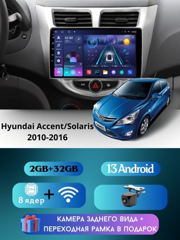 SP S7A Hyundai Accent/Solaris 2010-2016 2Gb+32Gb + камера заднего вида