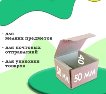 Коробка 751787676 гофрированный картон 5 см 10 шт