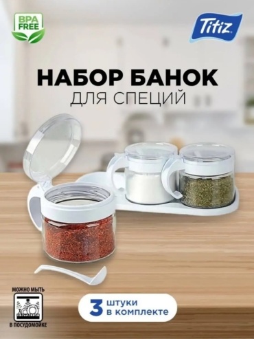 TITIZ набор для специй КС-386, пластик, стекло