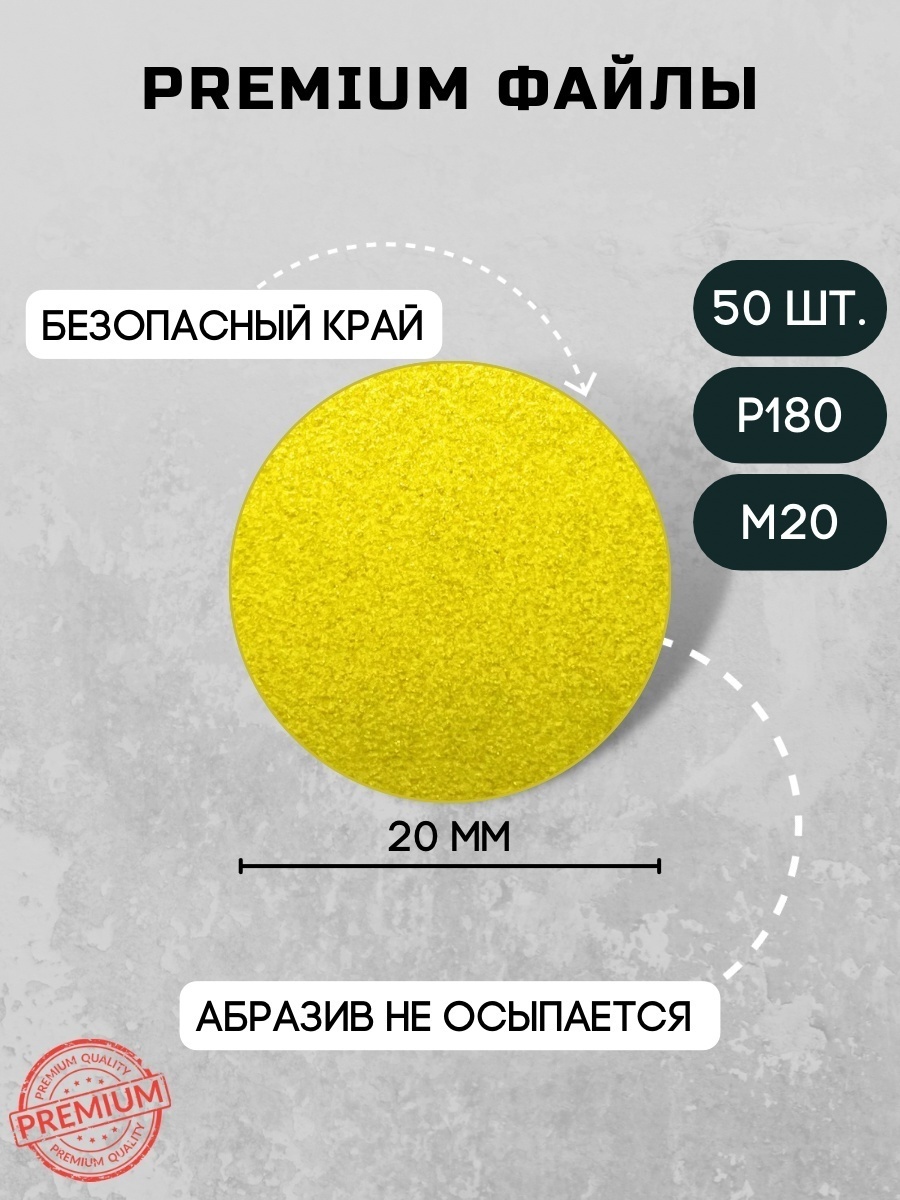 Nail File сменные файлы для педикюрного диска 180 грит 50 шт