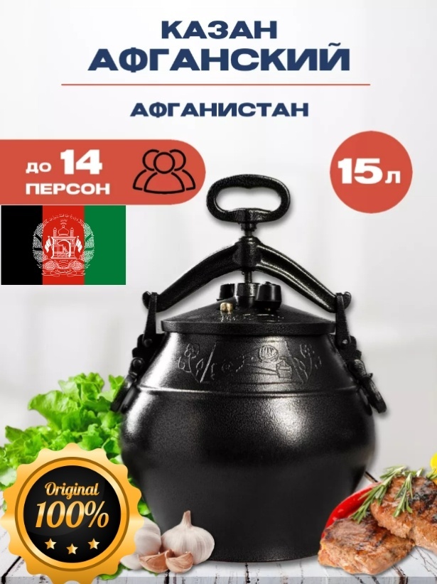 Казан Rashko Baba 15 л, алюминий