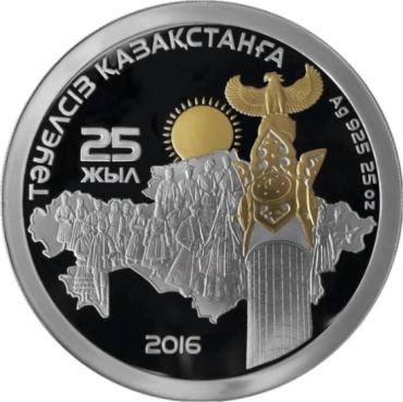 Монета 25 лет независимости КЗ вес 777 г серебро, без вставок