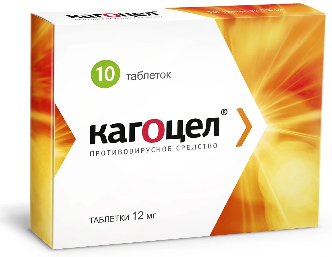 Кагоцел 20 таб. Кагоцел антивирусное лекарство. Кагоцел 20. Противовирусные препараты кагоцел. Реклама кагоцела.