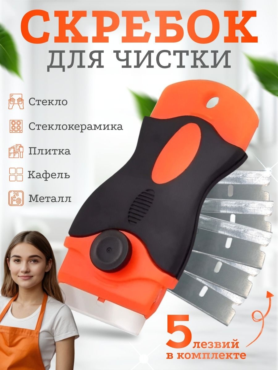 Скребок 049797979 черный, оранжевый