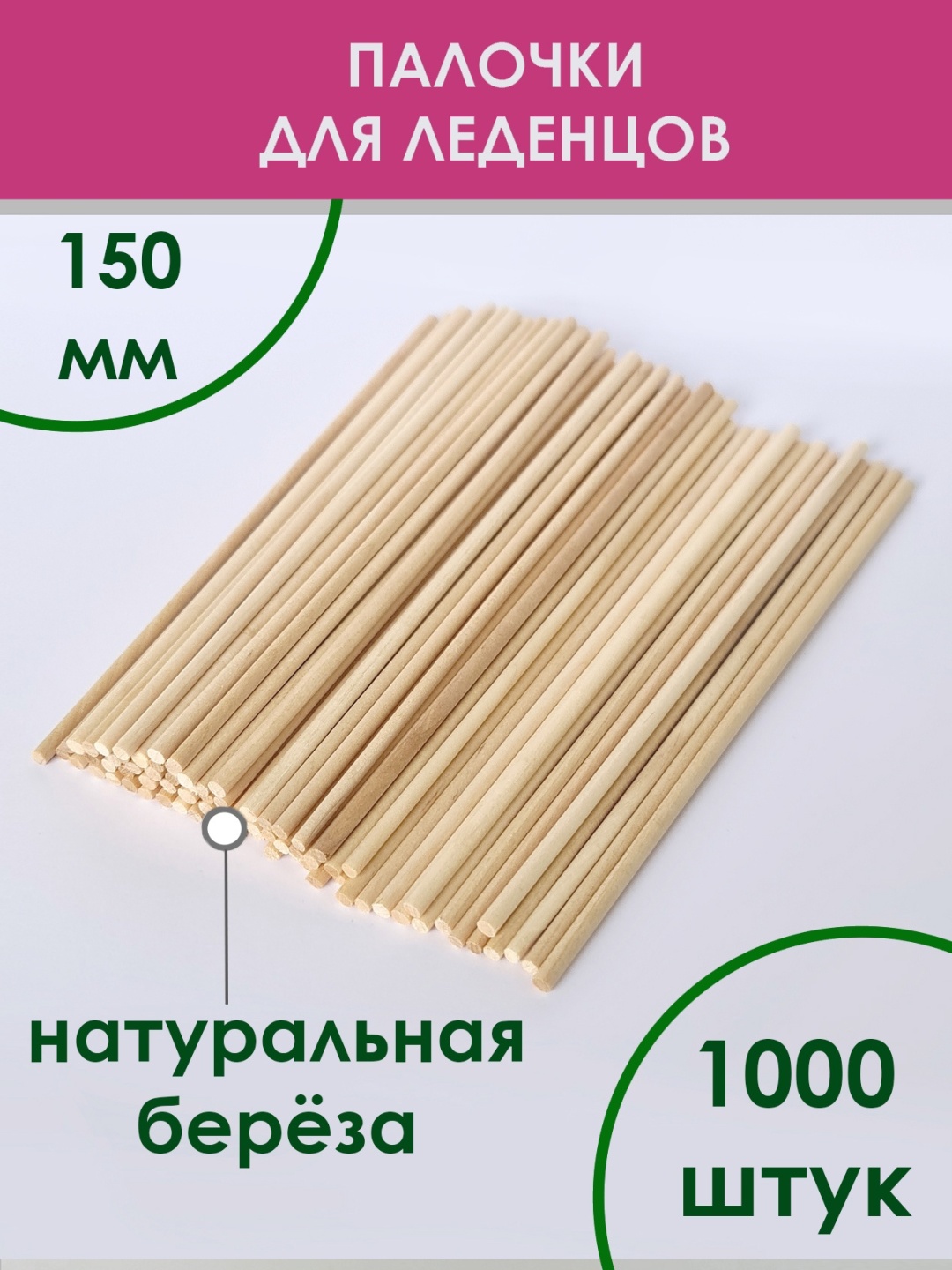 ВсеПалочки палочка для леденцов Leden1000 1000 шт