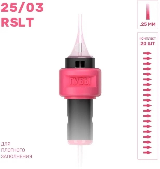 Картриджи 25/03 RSLT-S 20 шт