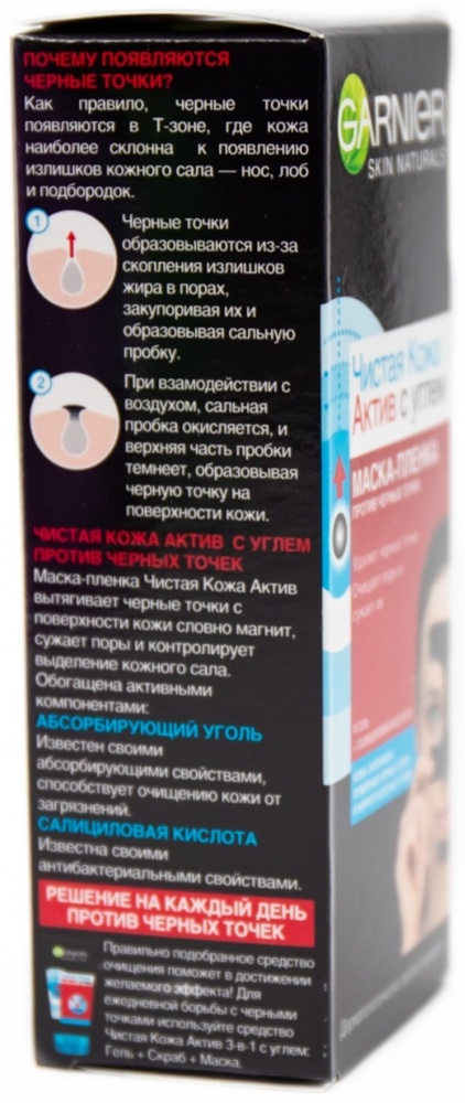 Купить Маска для лица Garnier Чистая Кожа Актив с углем с салициловой ...