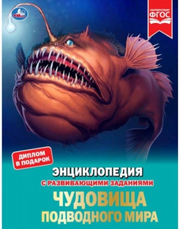 Чудовища подводного мира