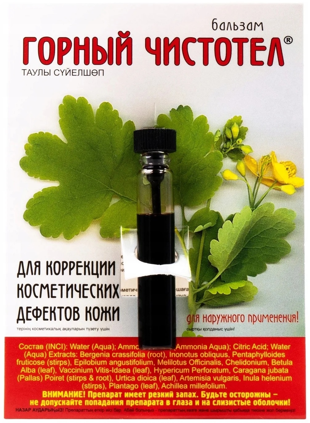 Купить Горный Чистотел 1 шт в Алматы – Магазин на Kaspi.kz