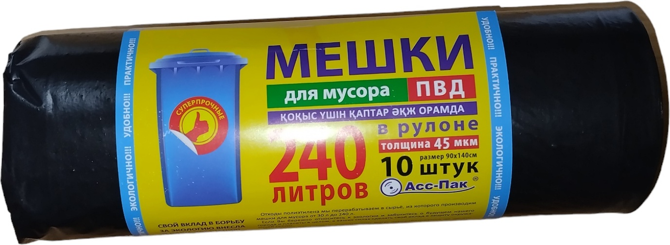 АСС-ПАК 240.10.45 240 л