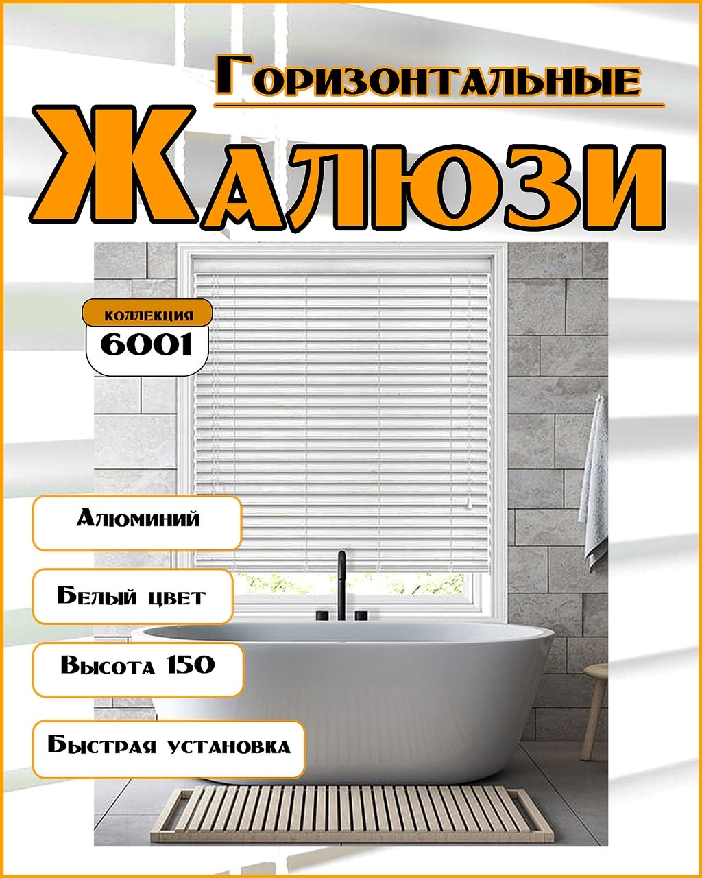 Жалюзи горизонтальные SKY SILK LTD 95x140 см 6001, алюминий