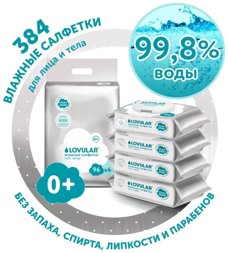 Детские влажные салфетки LOVULAR 101 384 шт